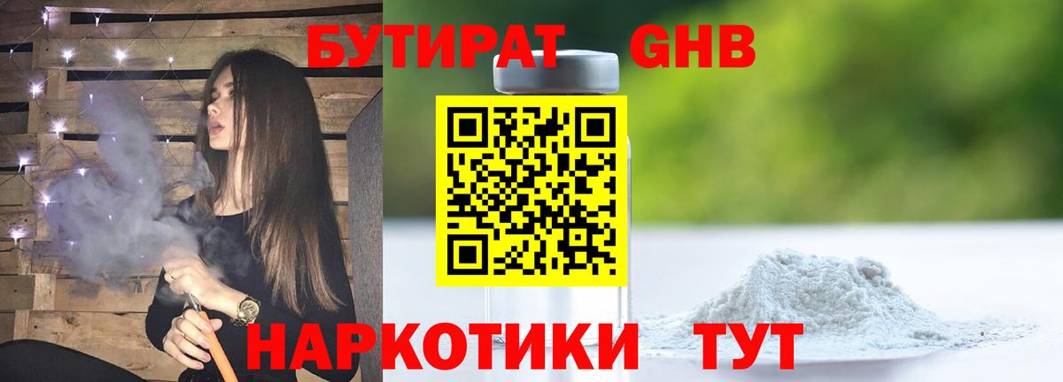 БУТИРАТ бутик Прокопьевск