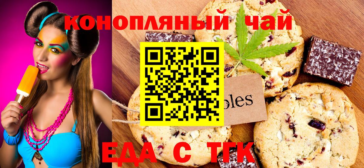 Прокопьевск  Печенье с ТГК конопля  Вход с VPN 